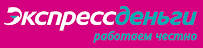 ЭкспрессДеньги